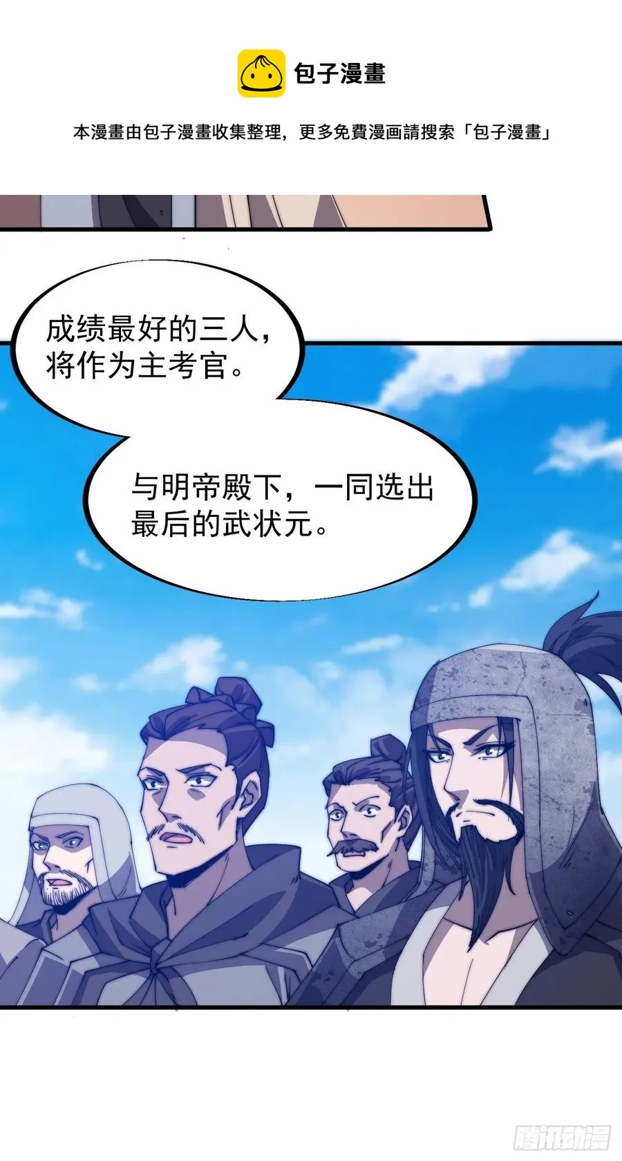 开局一座山免费阅读全文漫画,第一百八十五话：全村人的希望5图