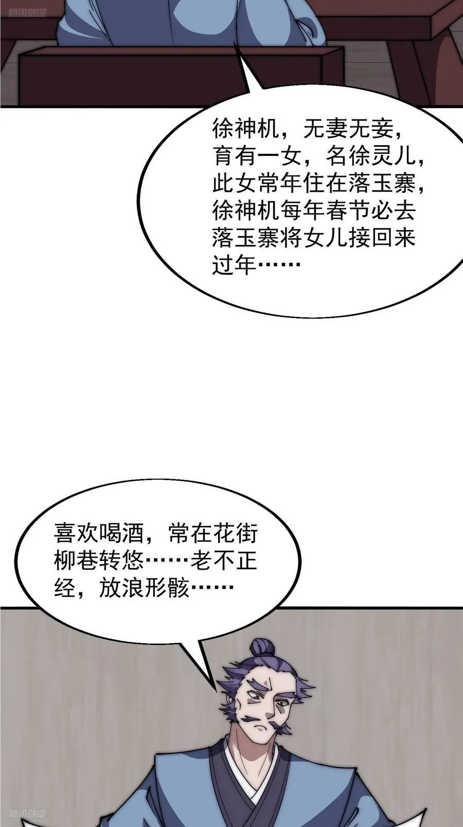 开局一座山漫画,第六百二十话：浮沉碎沫4图