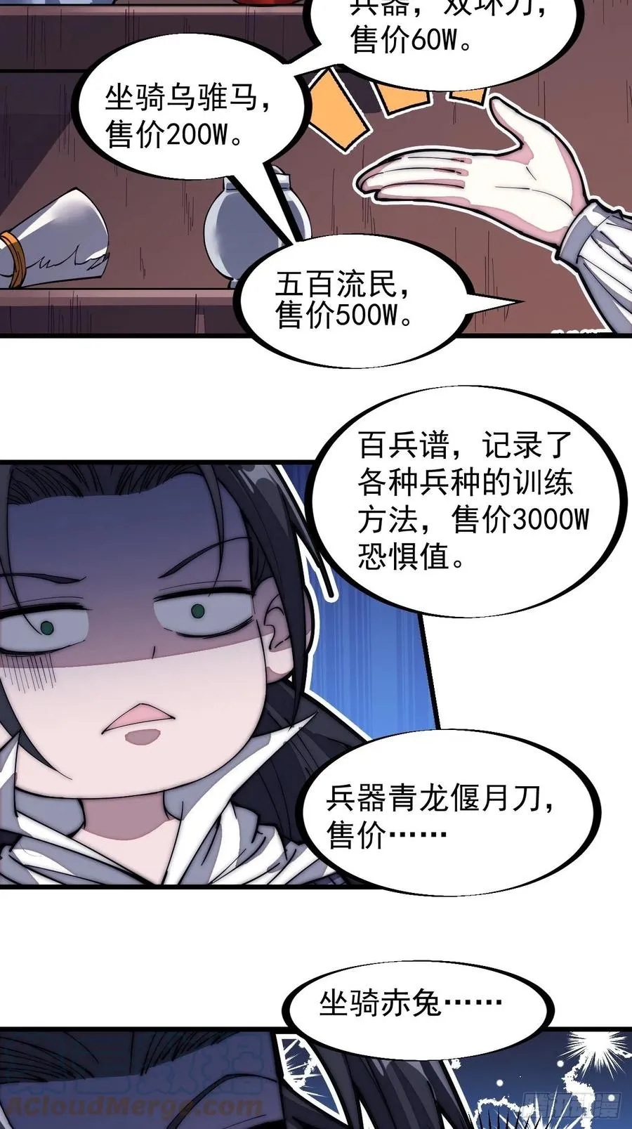 开局一座山漫画,第一百四十六话：谁能执笔落山河5图