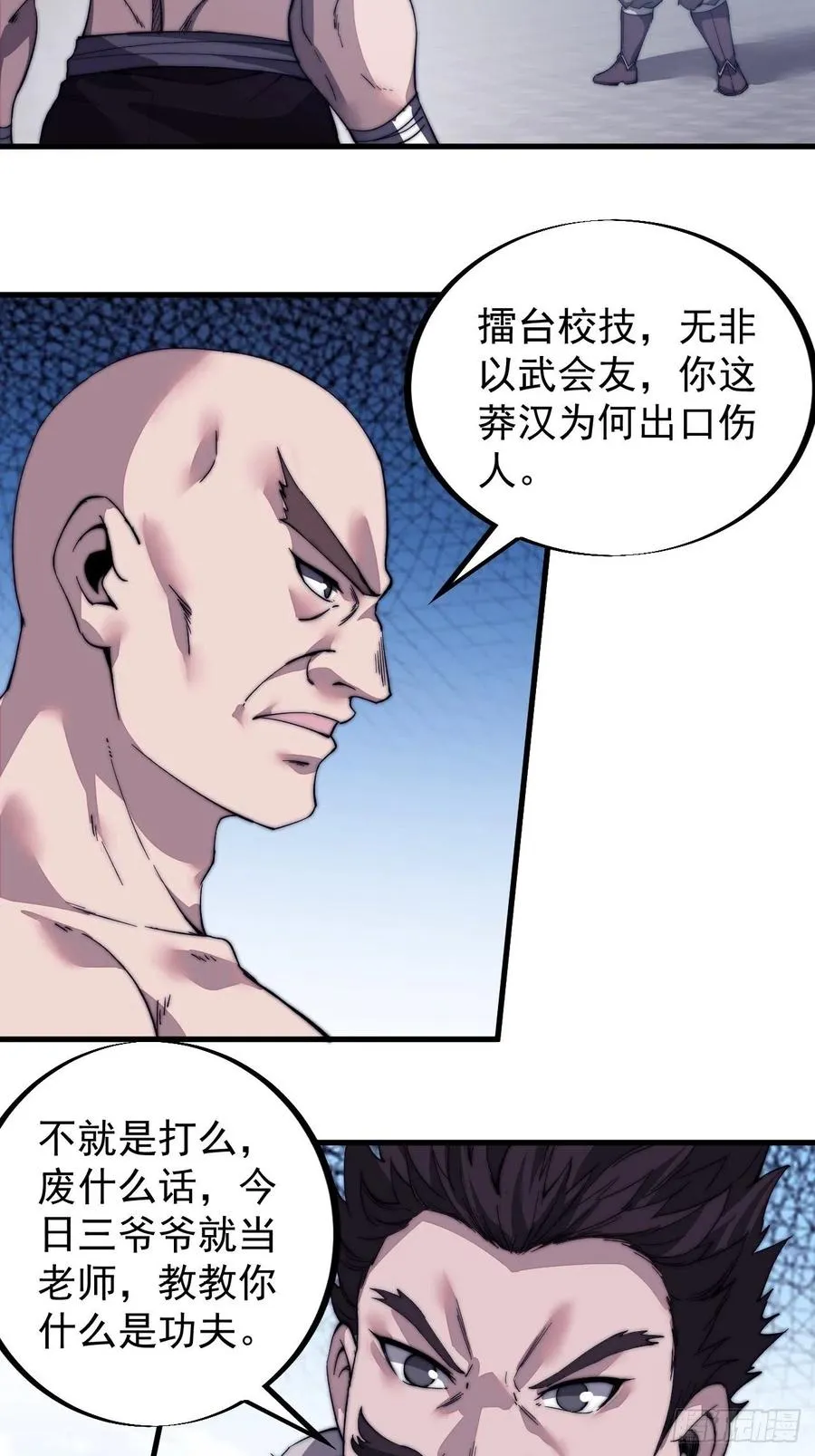 开局一座山免费阅读全文漫画,第八十七话：十日擂1图