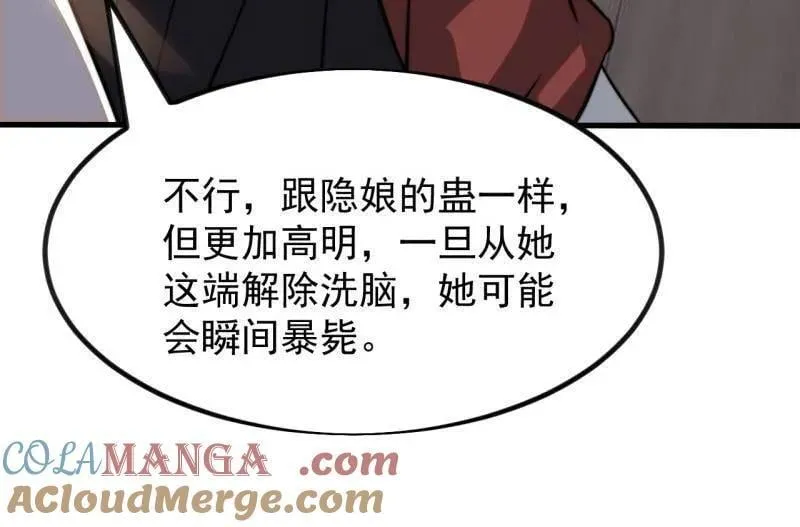 开局一座山免费阅读全文漫画,第1003话 ：开发成功2图