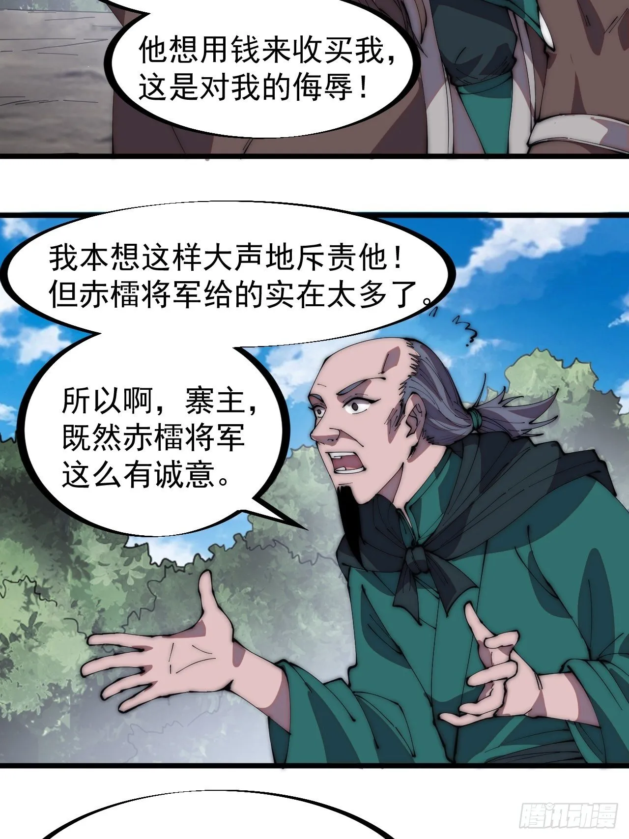 开局一座山免费阅读全文漫画,第三百一十话：下毒3图