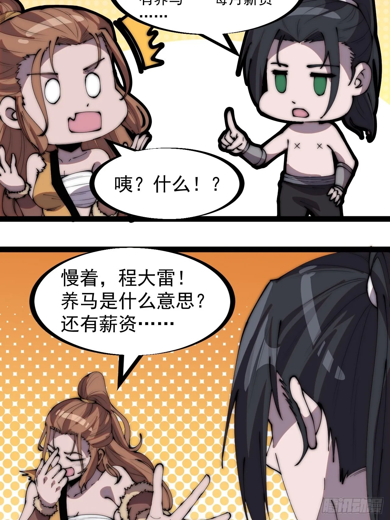 开局一座山动漫第一季免费观看漫画,第三百一十八话：大雷，她是谁？1图