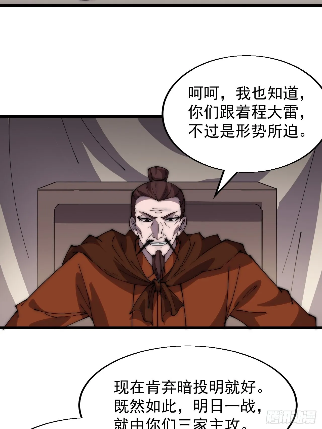 开局一座山免费阅读全文漫画,第三百五十一话：临阵倒戈？5图