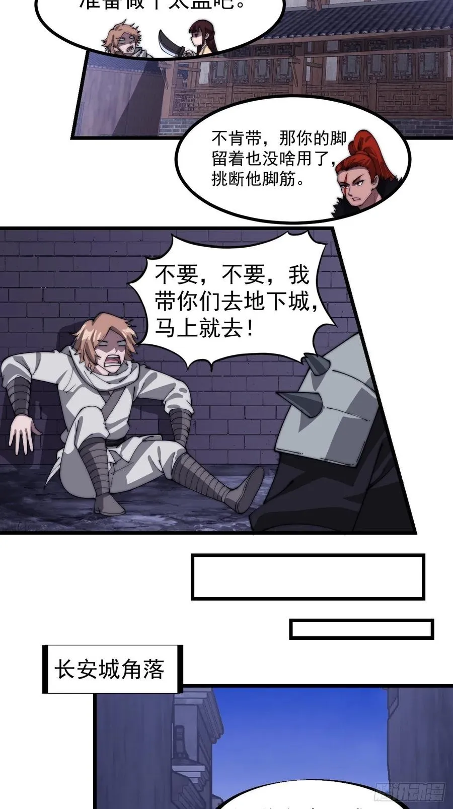 开局一座山免费阅读全文漫画,第一百七十九话：地下世界5图