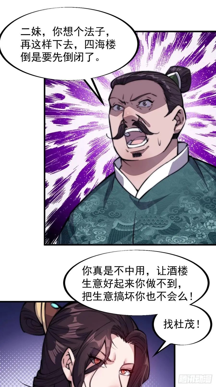 开局一座山免费阅读全文漫画,第五十话：大懒虫3图