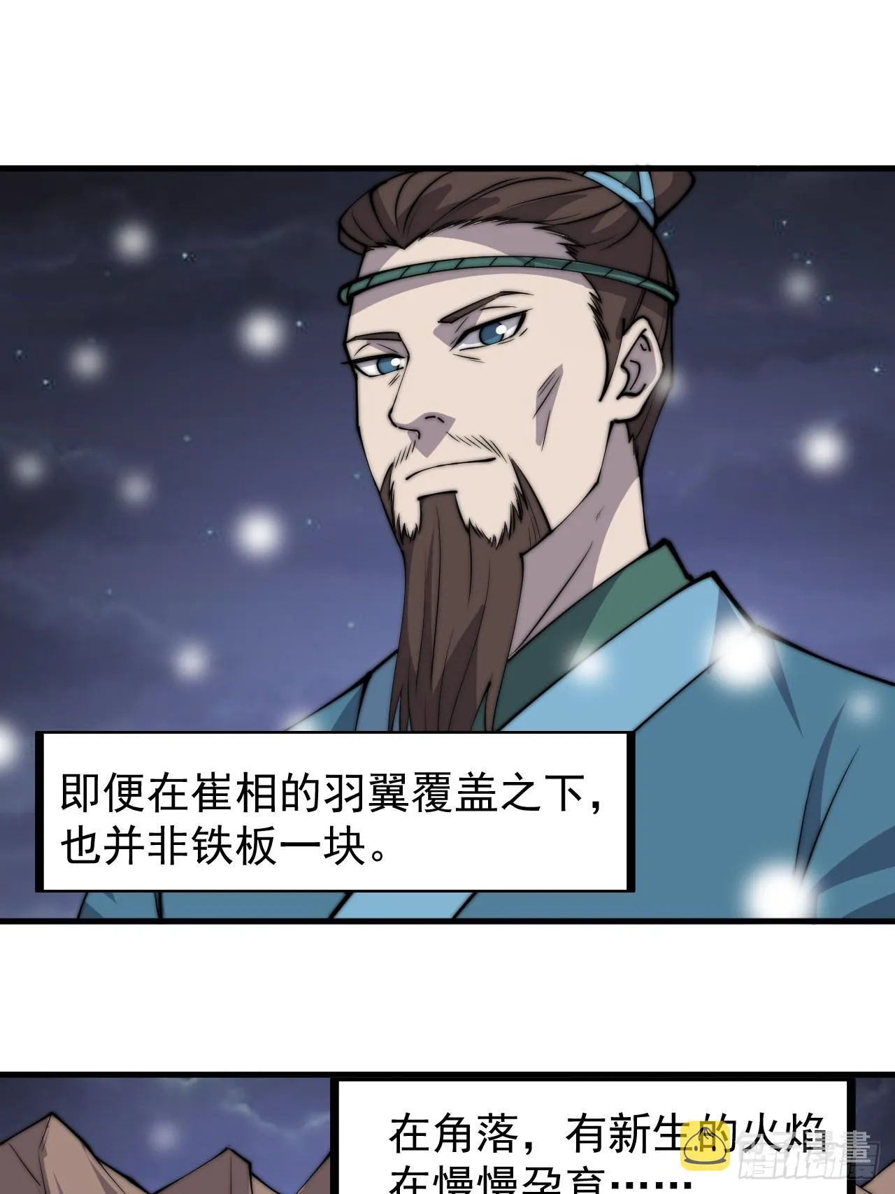 开局一座山免费阅读全文漫画,第四百四十七话：万马寨3图