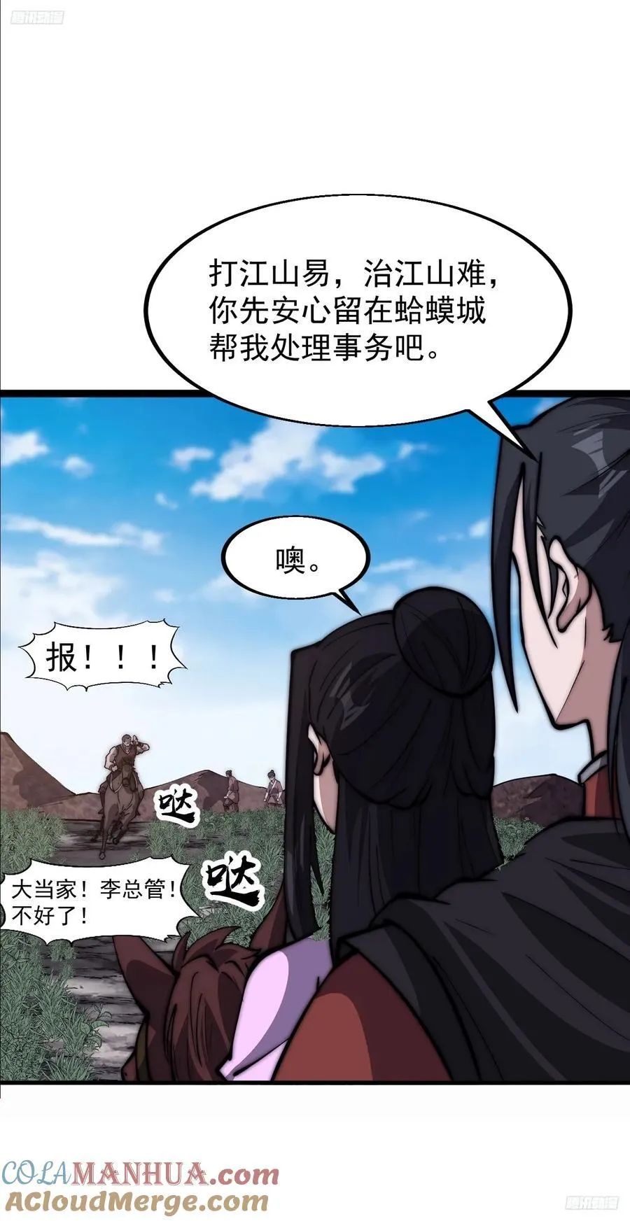 开局一座山动漫第一季免费观看漫画,第六百四十七话：全权处理2图