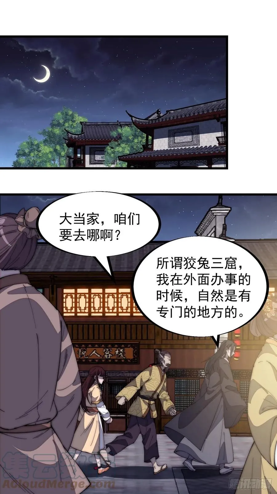 开局一座山免费阅读全文漫画,第一百八十八话：烟花令3图