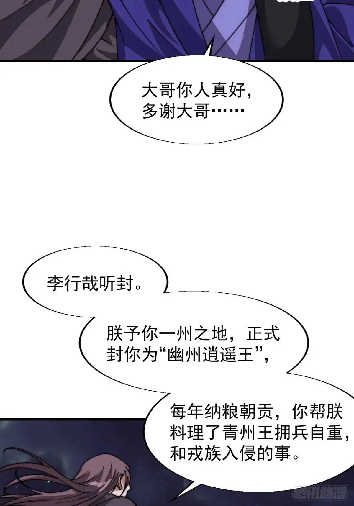 开局一座山免费阅读全文漫画,第七百九十七话：两个条件1图