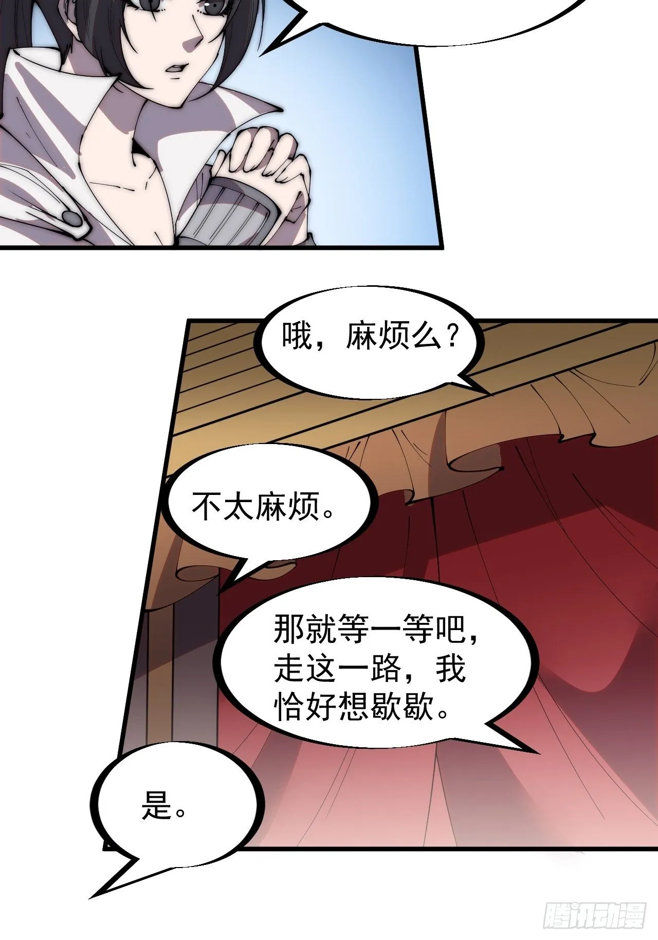 开局一座山免费阅读全文漫画,第二百四十二话：鱼龙卫4图