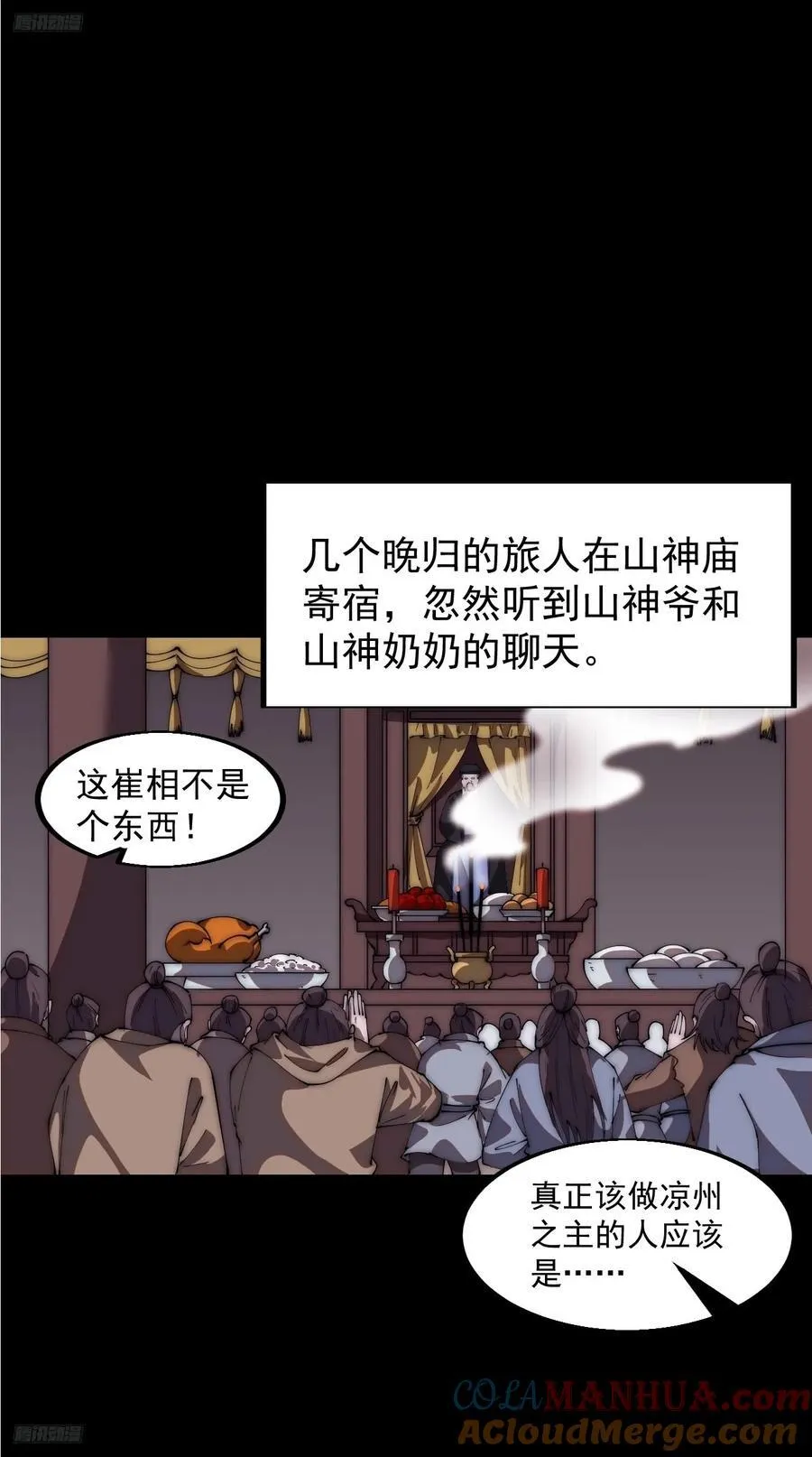 开局一座山免费阅读全文漫画,第六百五十二话：情报3图