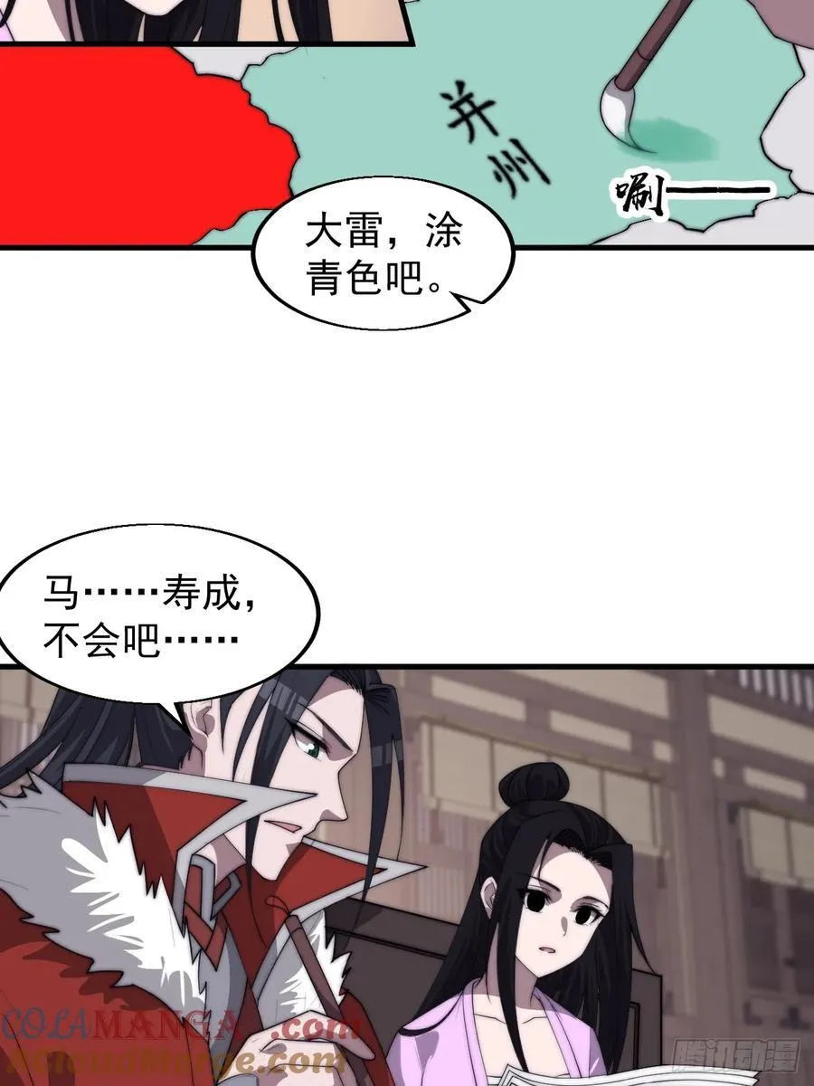 开局一座山免费阅读全文漫画,第七百六十九话：天下局势2图