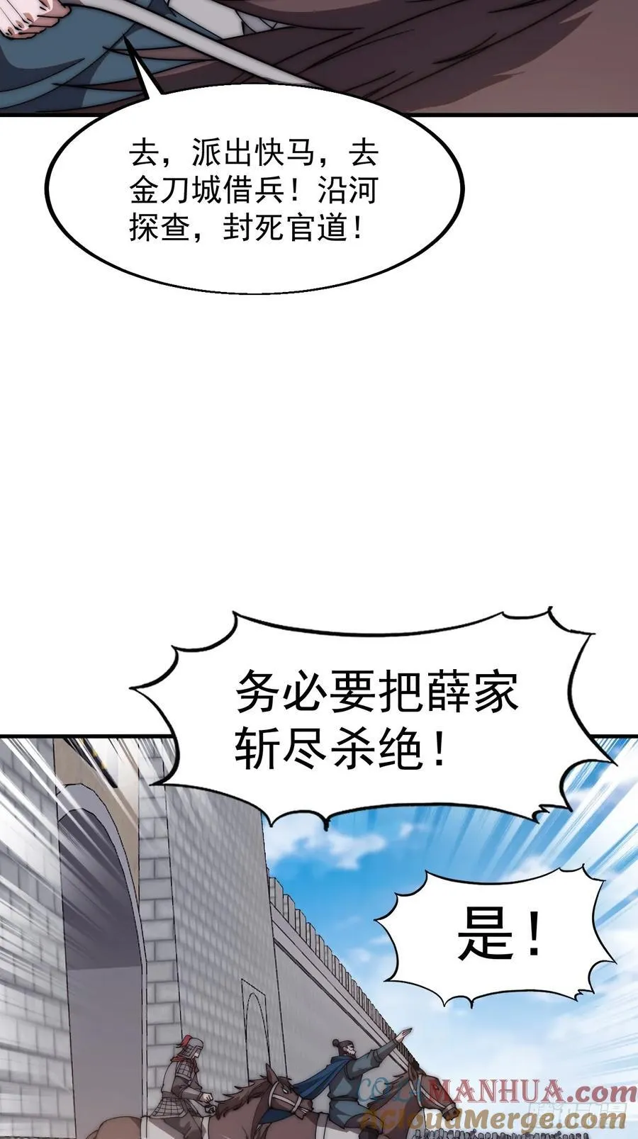 开局一座山免费阅读全文漫画,第六百二十八话：接应粮队3图