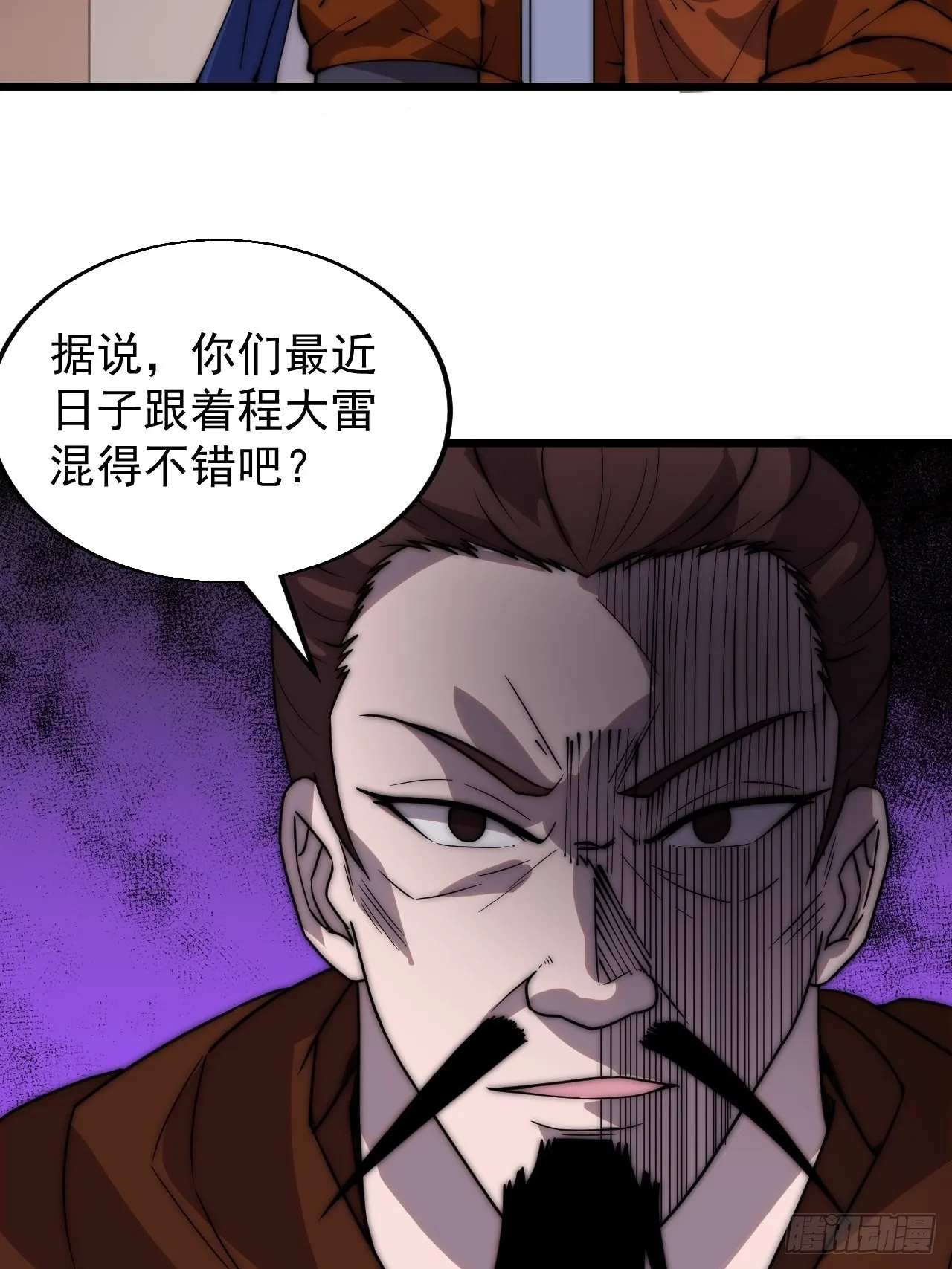 开局一座山免费阅读全文漫画,第三百五十一话：临阵倒戈？2图