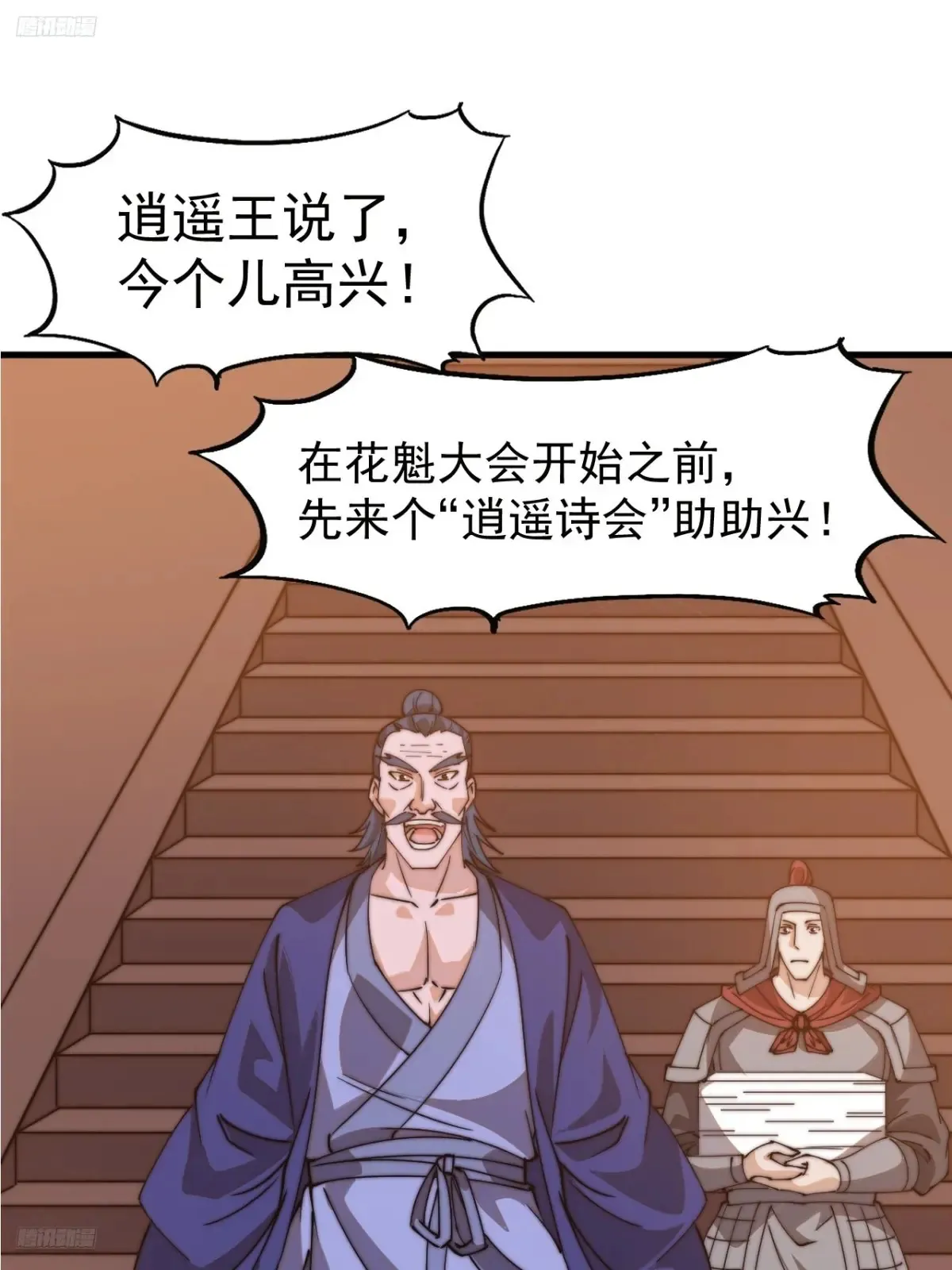 开局一座山动漫第一季免费观看漫画,第八百话：受邀4图