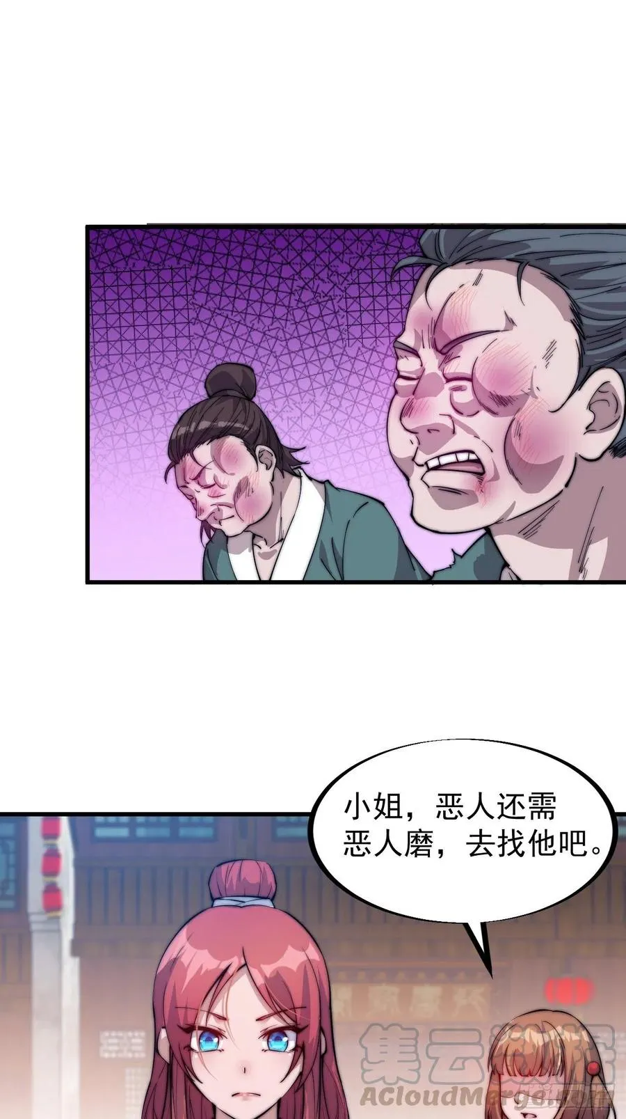 开局一座山免费阅读全文漫画,第五十一话：呵！同行！2图