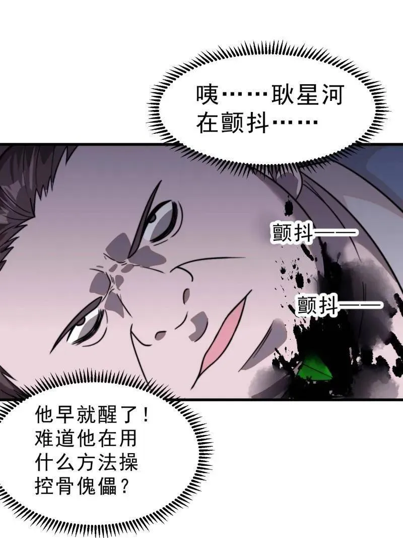 开局一座山免费阅读全文漫画,第993话 ：脆如泥沙4图