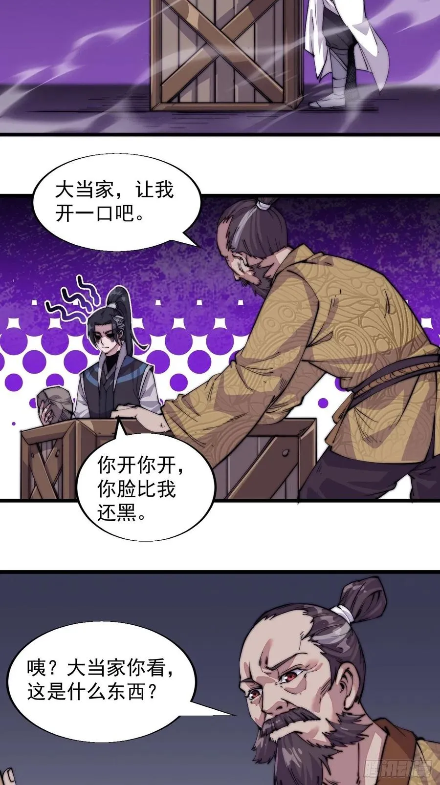 开局一座山动漫第一季免费观看漫画,第七话：天蟾吞月图5图