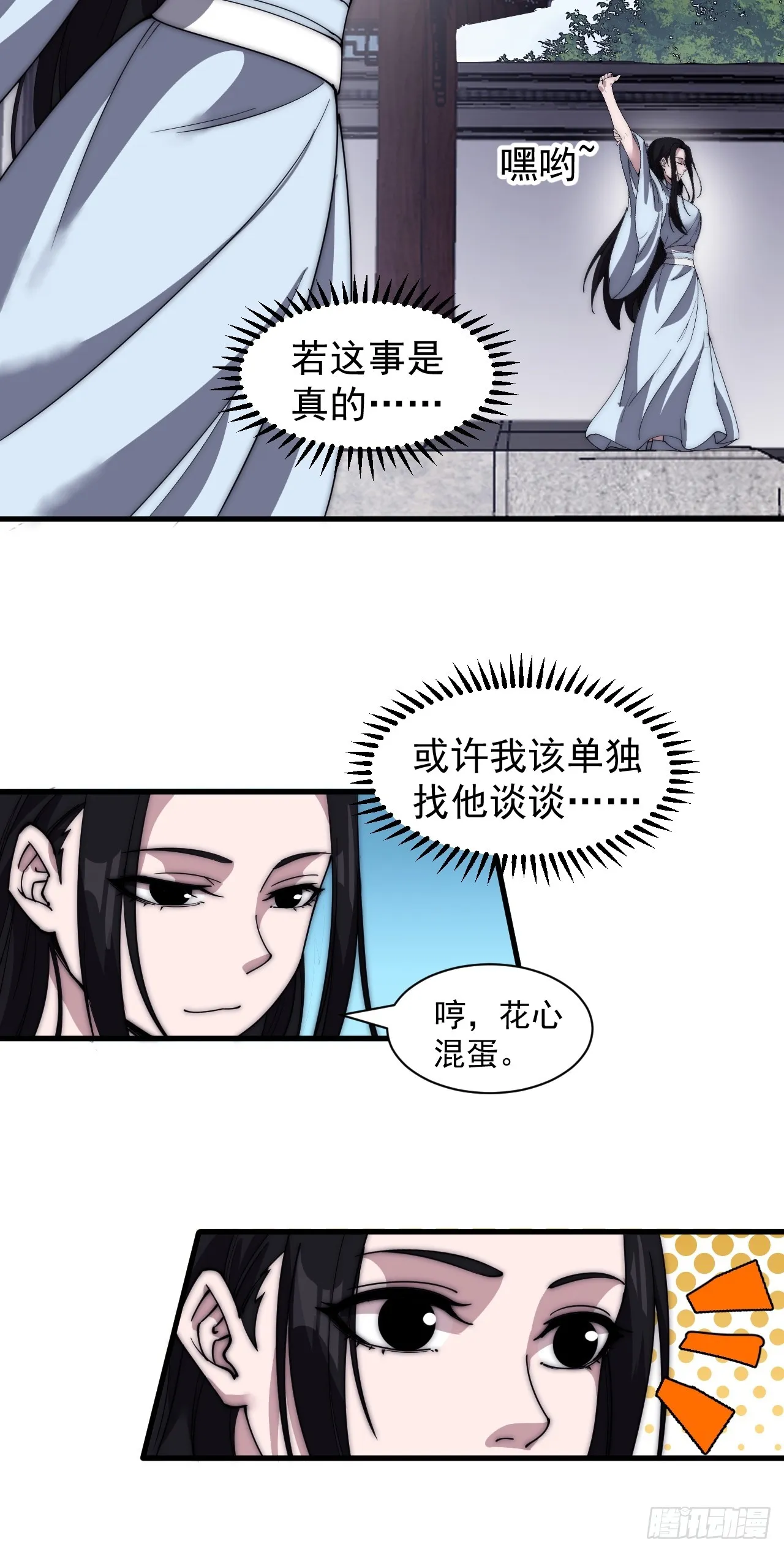 开局一座山免费阅读全文漫画,第四百九十一话：听月庵的交易1图