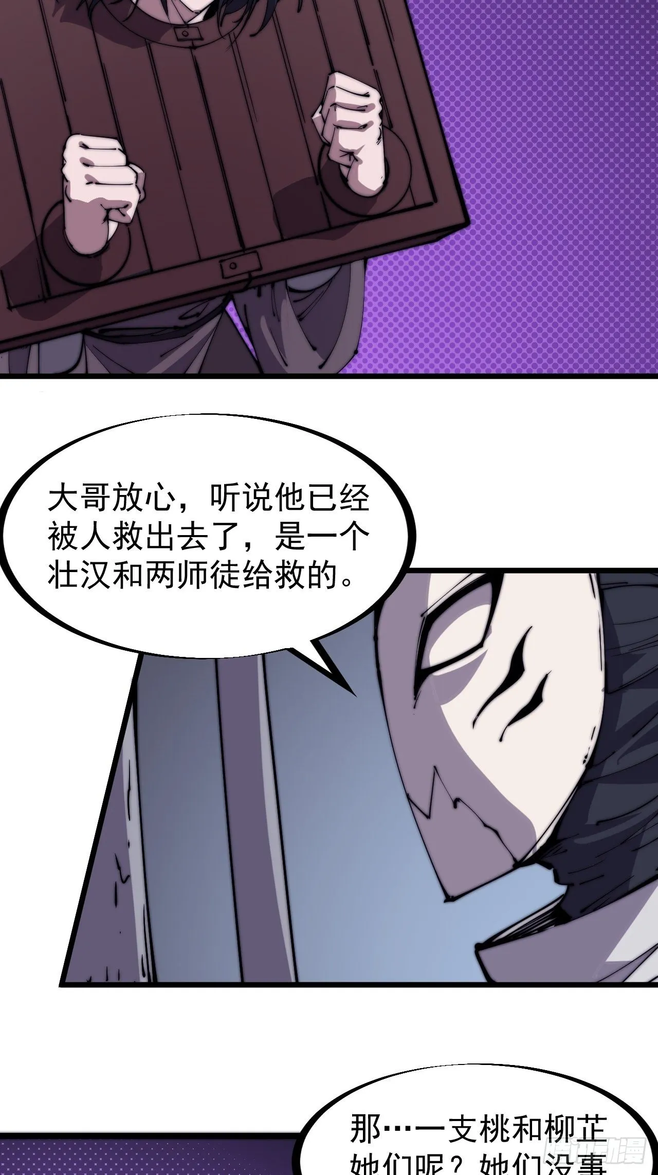 开局一座山免费阅读全文漫画,第二百二十三话：绝世和尚5图