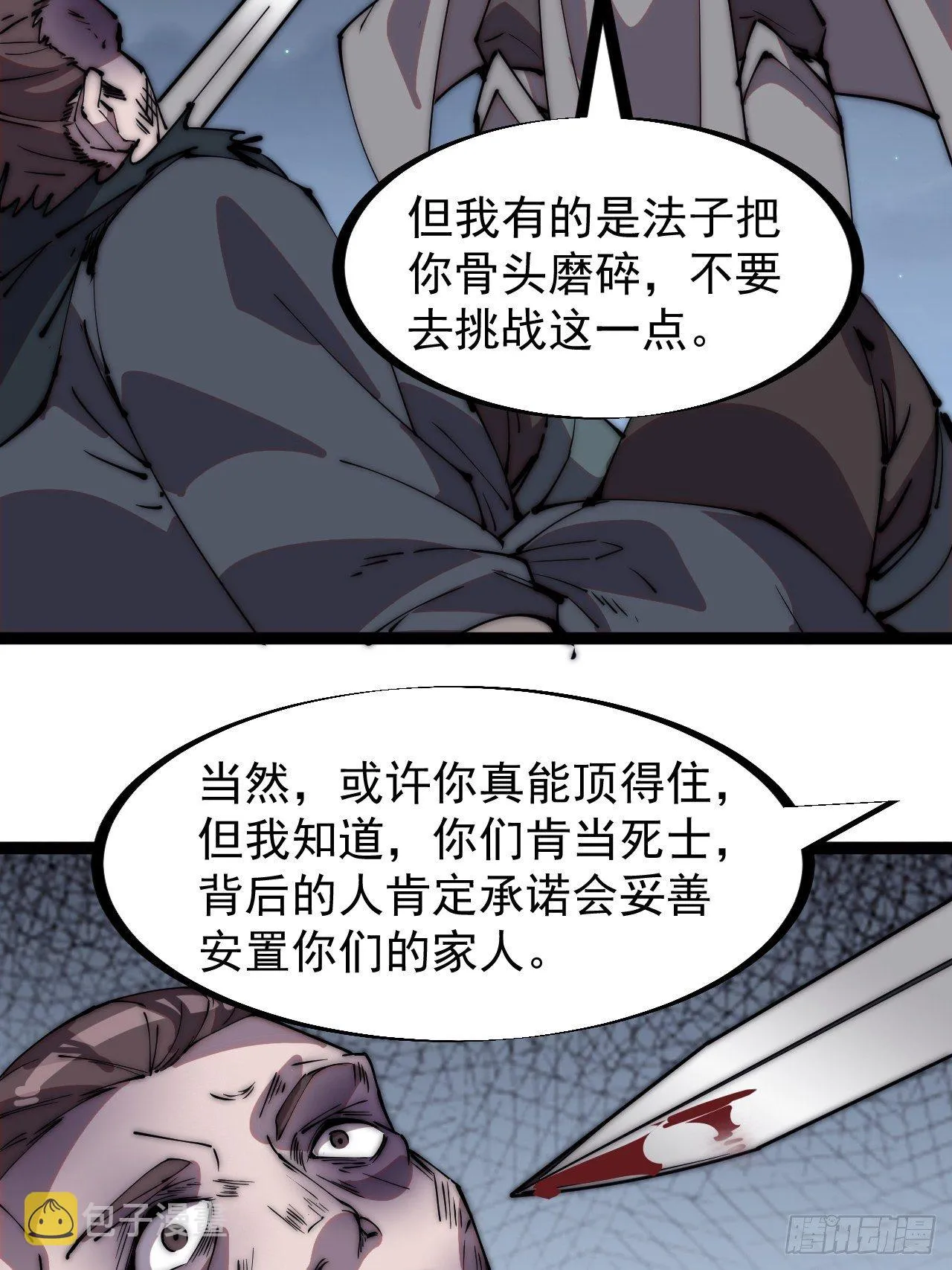 开局一座山漫画,第二百三十九话：一路向北2图