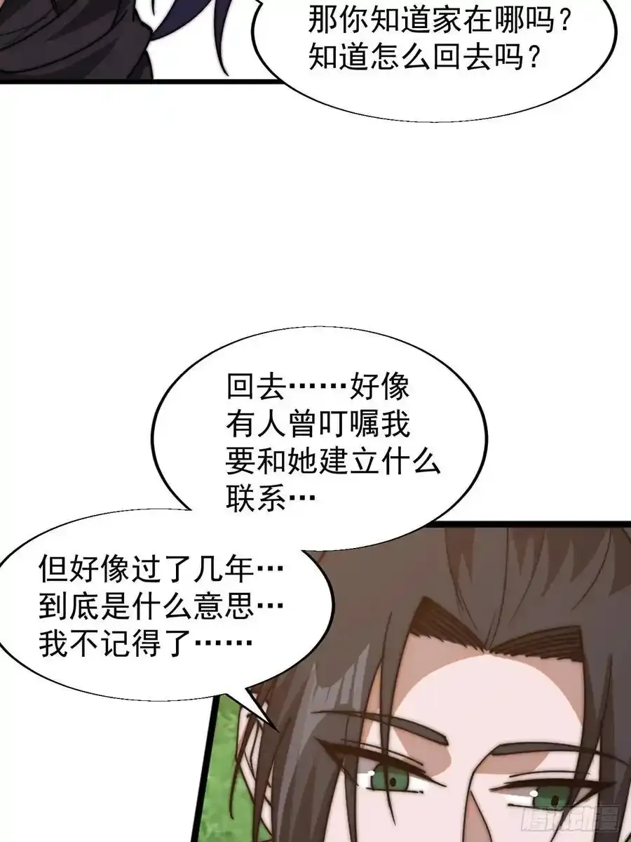 开局一座山动漫第一季免费观看漫画,第七百四十四话：未来的妻子4图