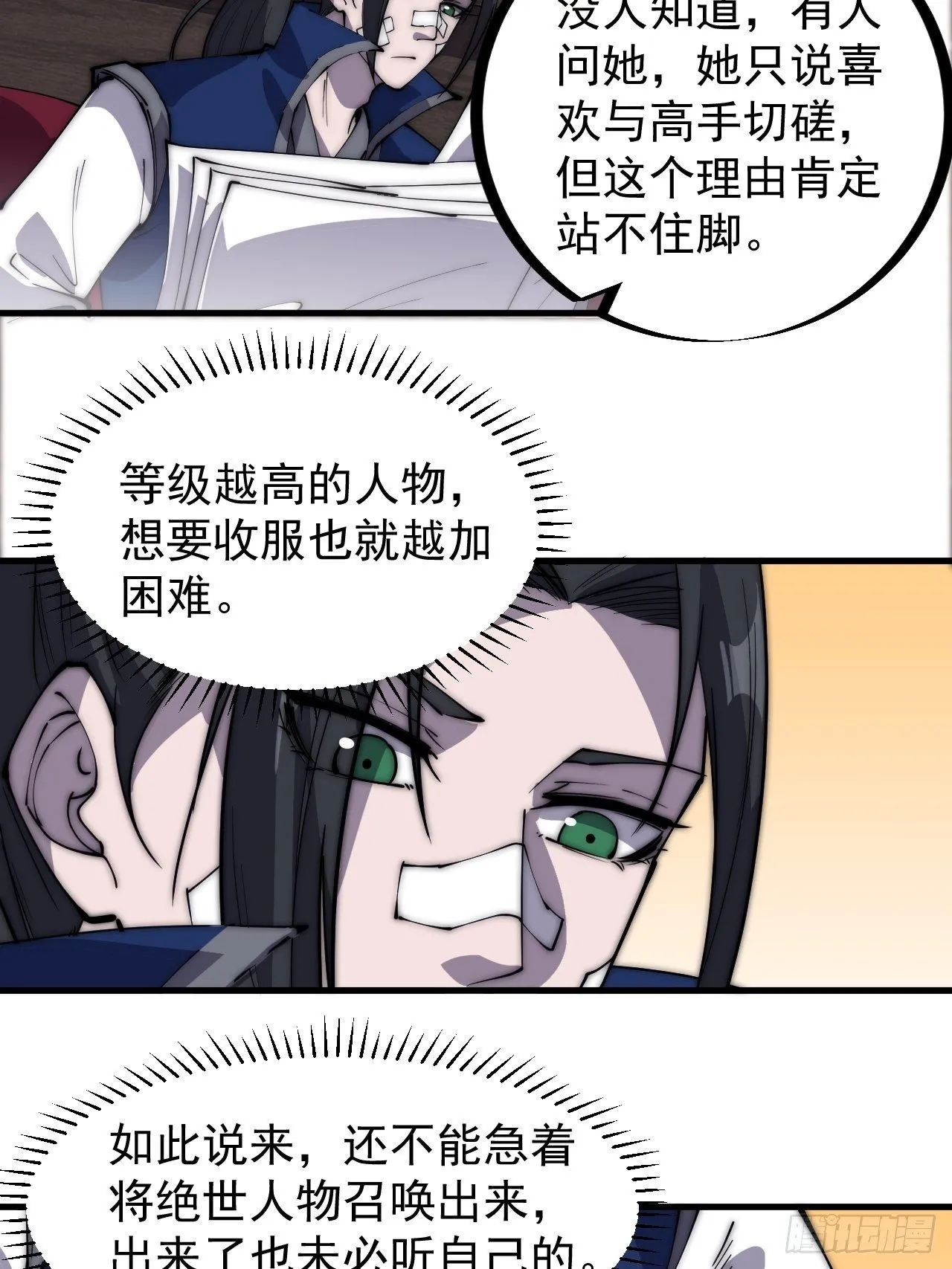 开局一座山动漫第一季免费观看漫画,第三百零二话：内奸的一天1图