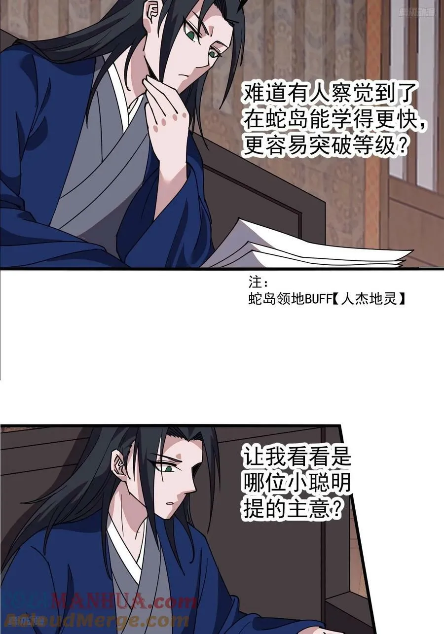 开局一座山动漫第一季免费观看漫画,第五百九十八话：一团乱麻5图