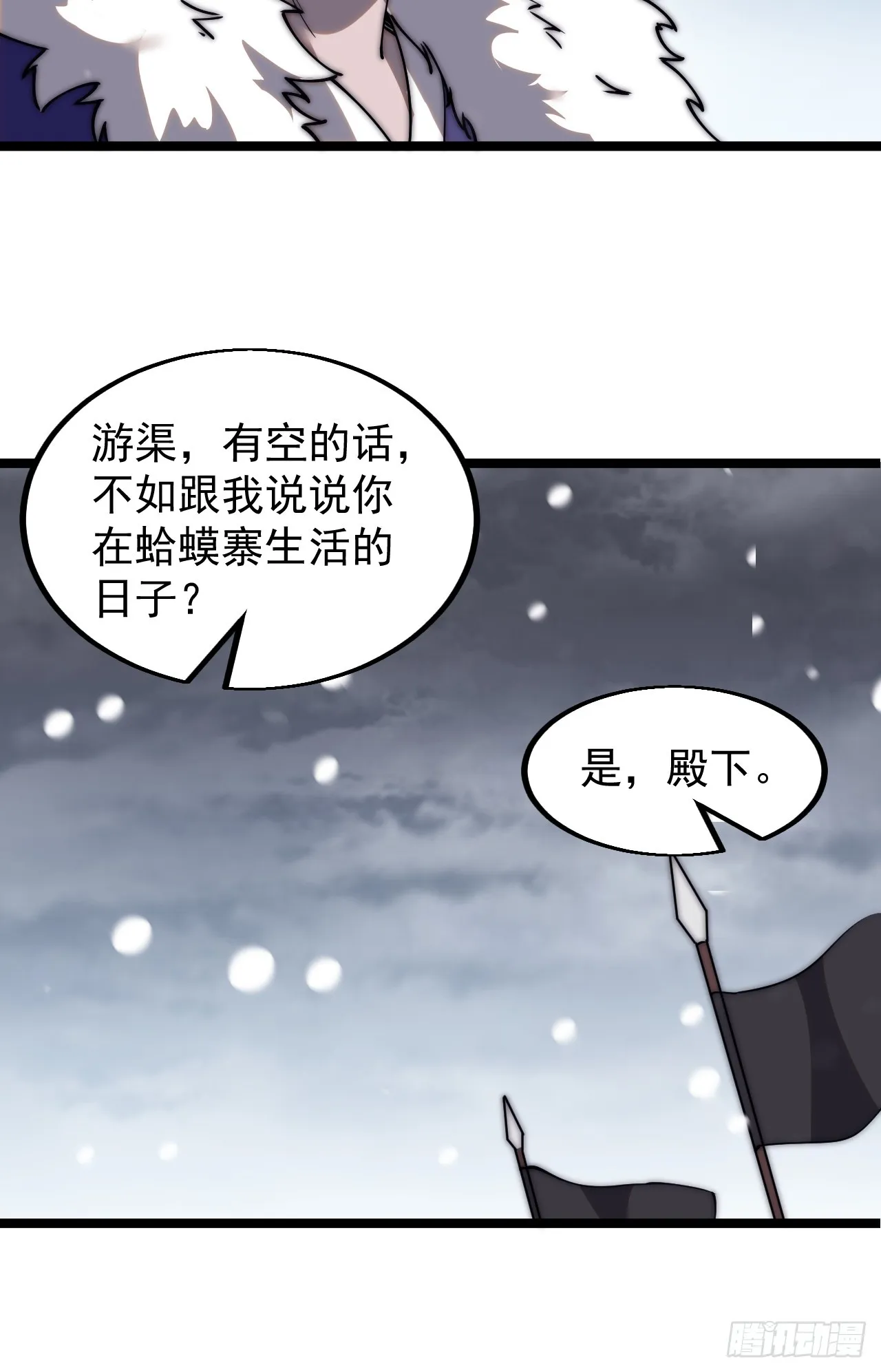 开局一座山免费阅读全文漫画,第四百六十四话：准备迎敌4图