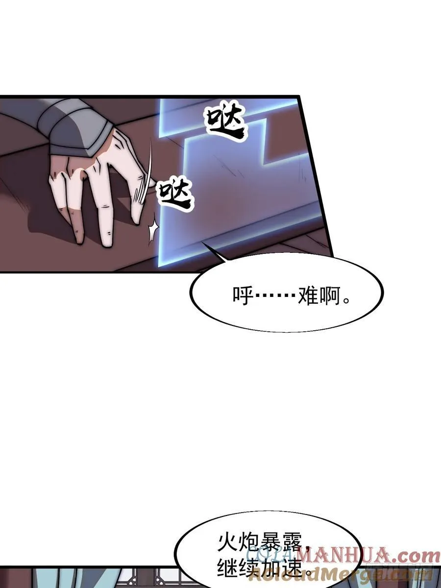 开局一座山免费阅读全文漫画,第六百六十六话：朝堂往事3图