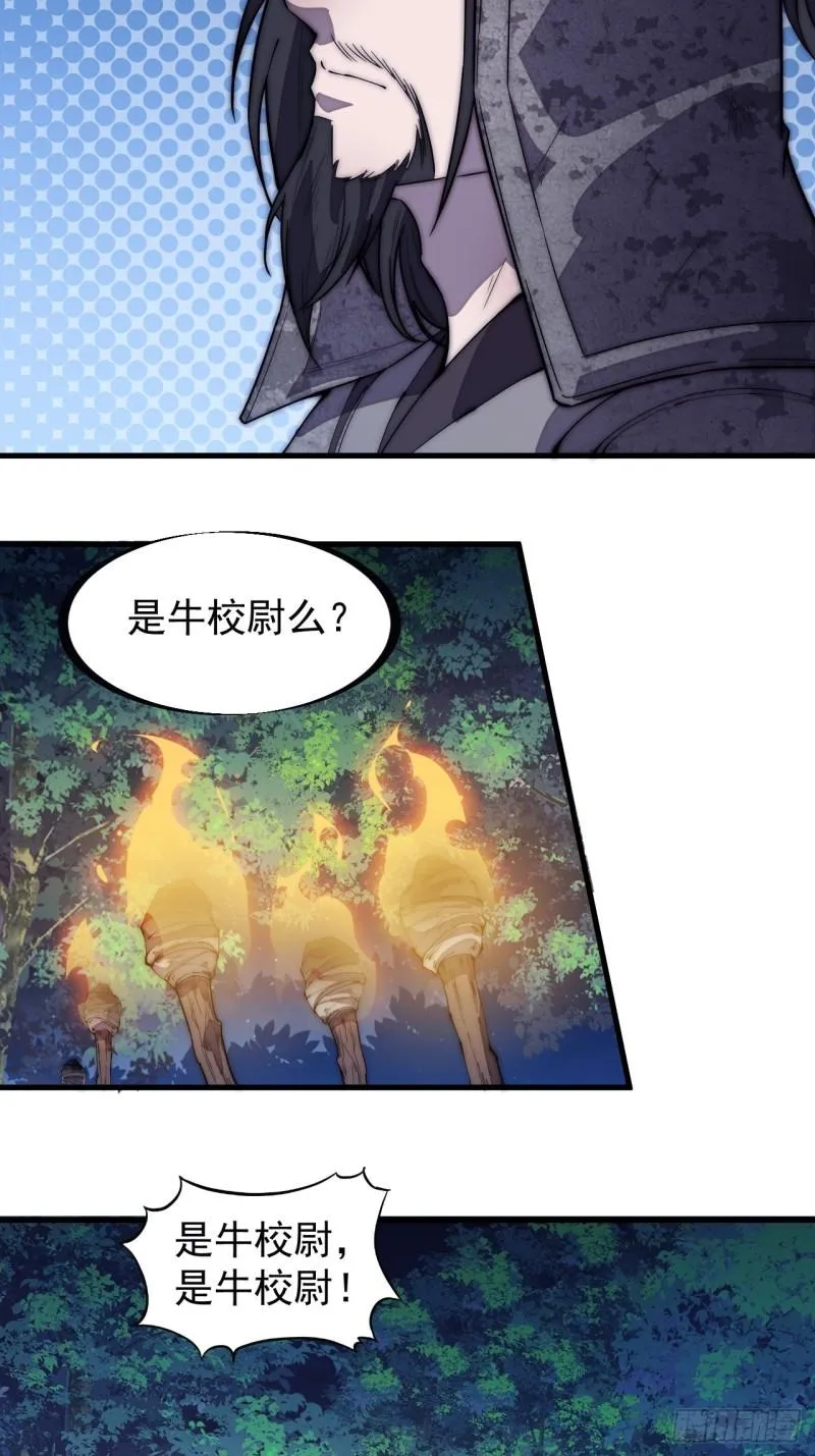 开局一座山免费阅读全文漫画,第一百九十七话：功高莫过救驾1图