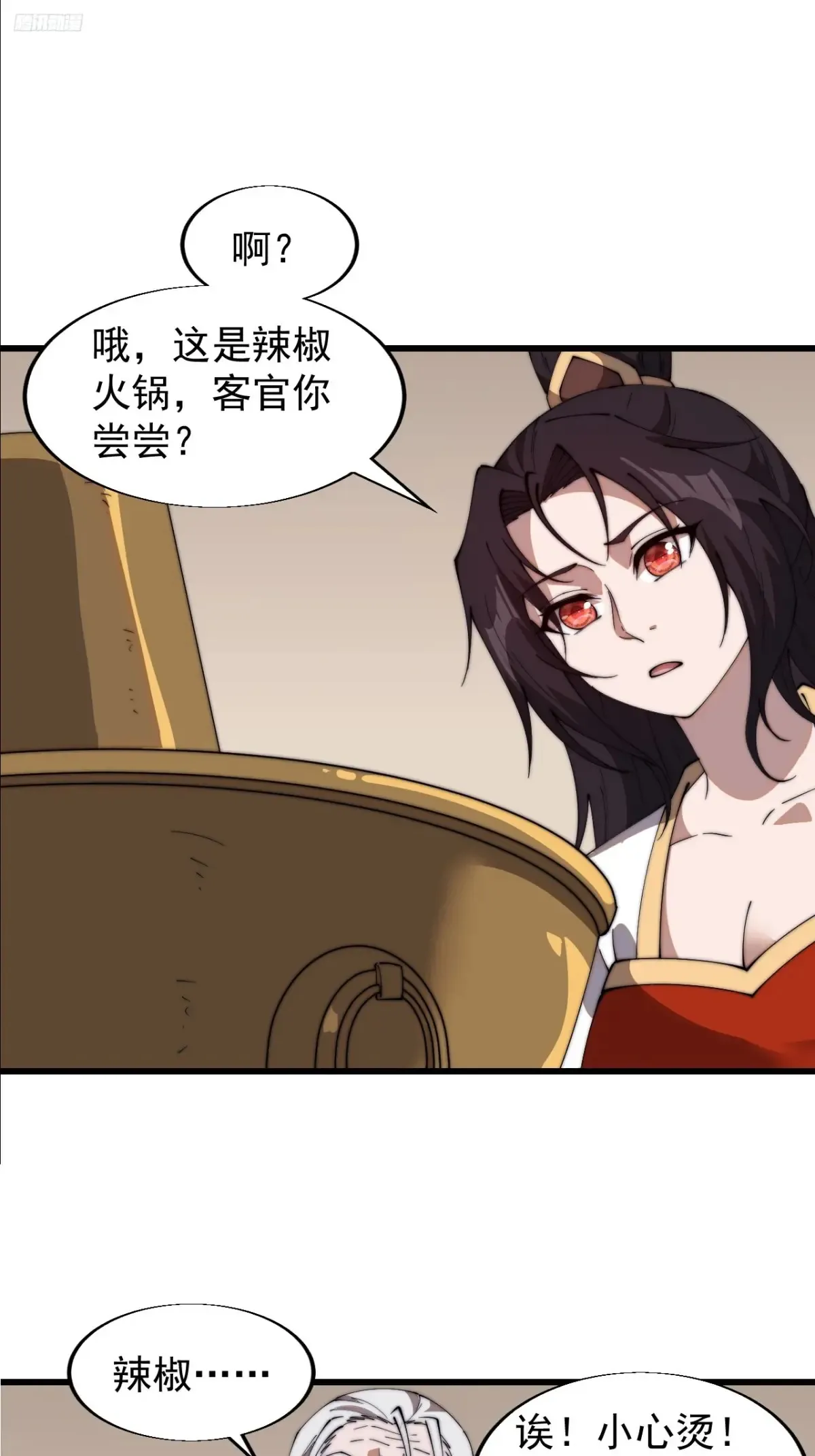 开局一座山免费阅读全文漫画,第七百五十七话：好好招待2图