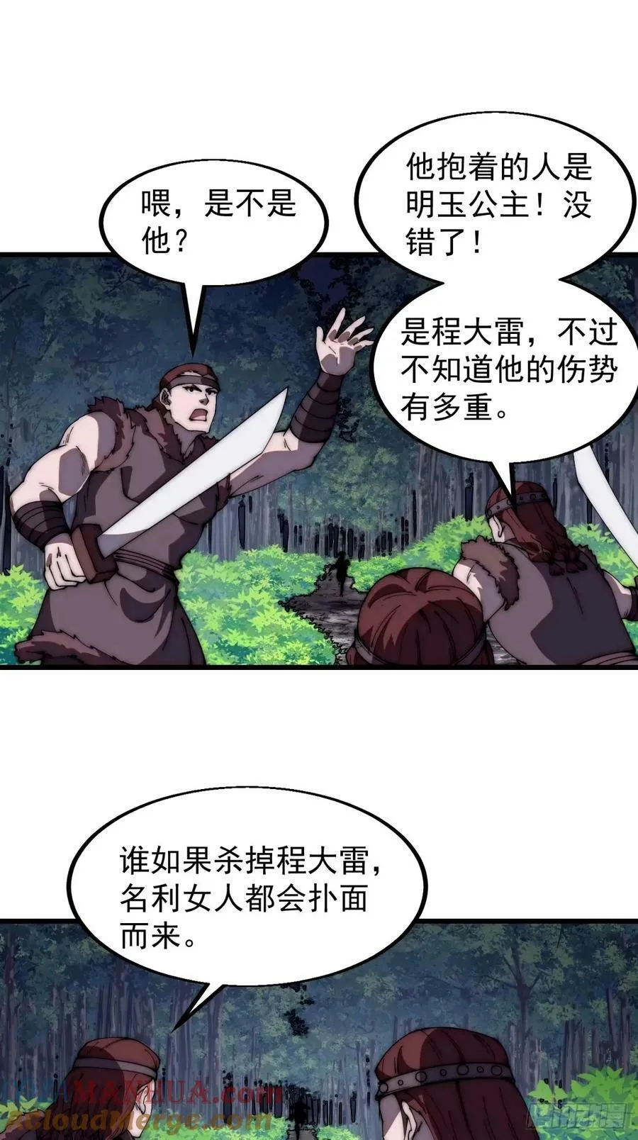 开局一座山免费阅读全文漫画,第五百七十五话：破掉执念之法2图