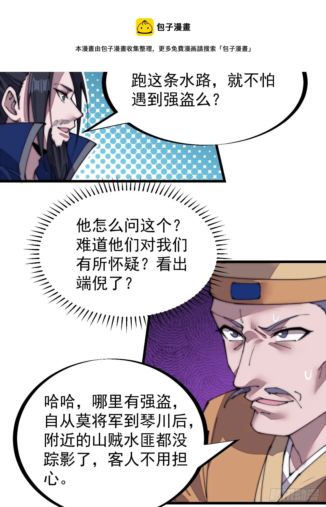 开局一座山免费阅读全文漫画,第二百七十话：混沌还是板刀面4图