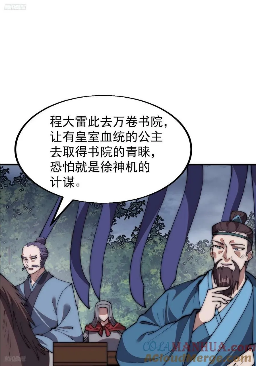 开局一座山动漫第一季免费观看漫画,第六百零二话：招纳良将3图