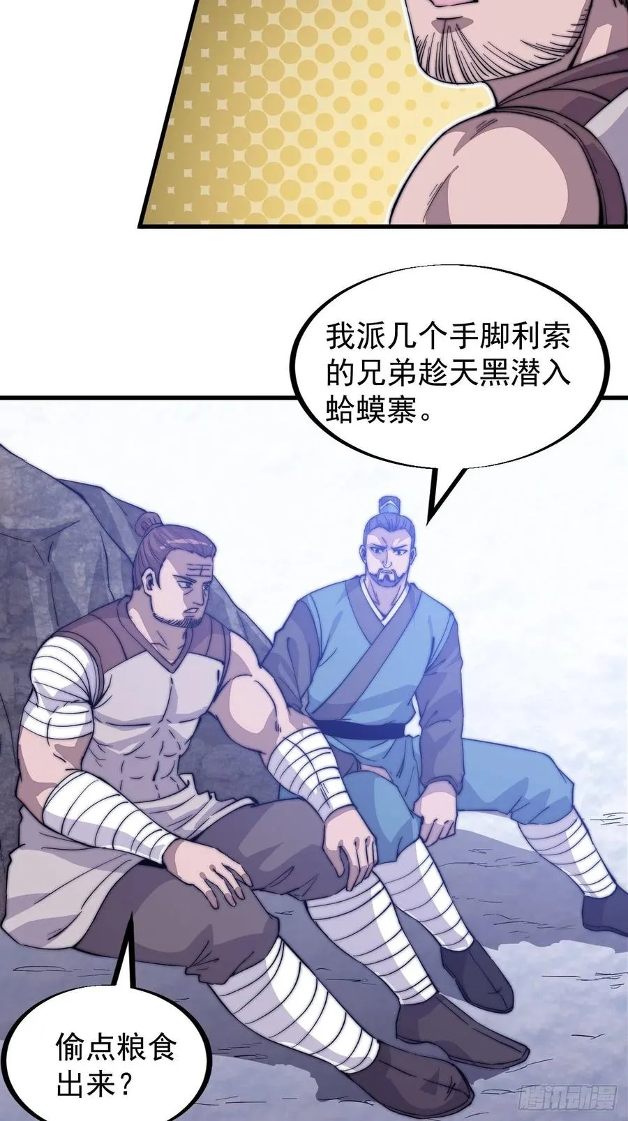 开局一座山免费阅读全文漫画,第八十四话：一个好人1图