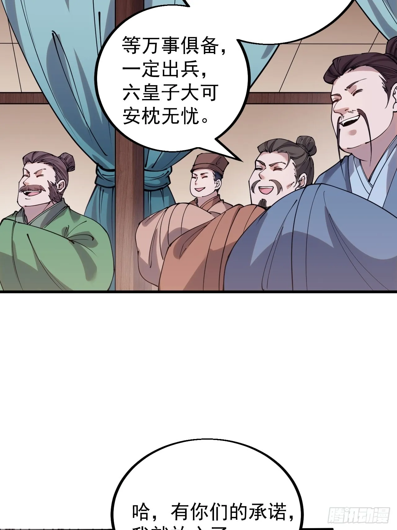 开局一座山免费阅读全文漫画,第四百一十六话：乐不思蜀5图