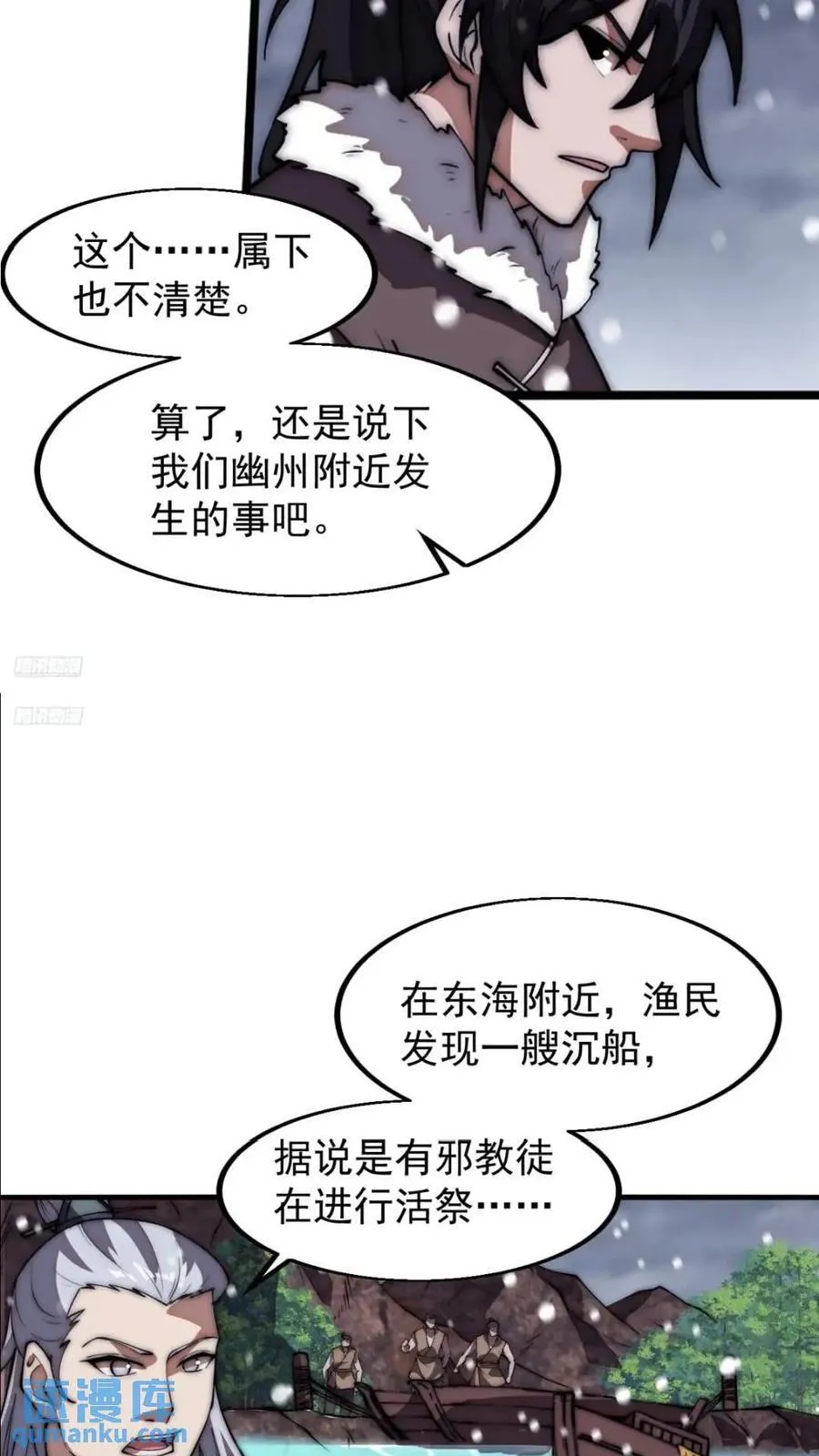 开局一座山免费阅读全文漫画,第六百六十九话：遗憾4图