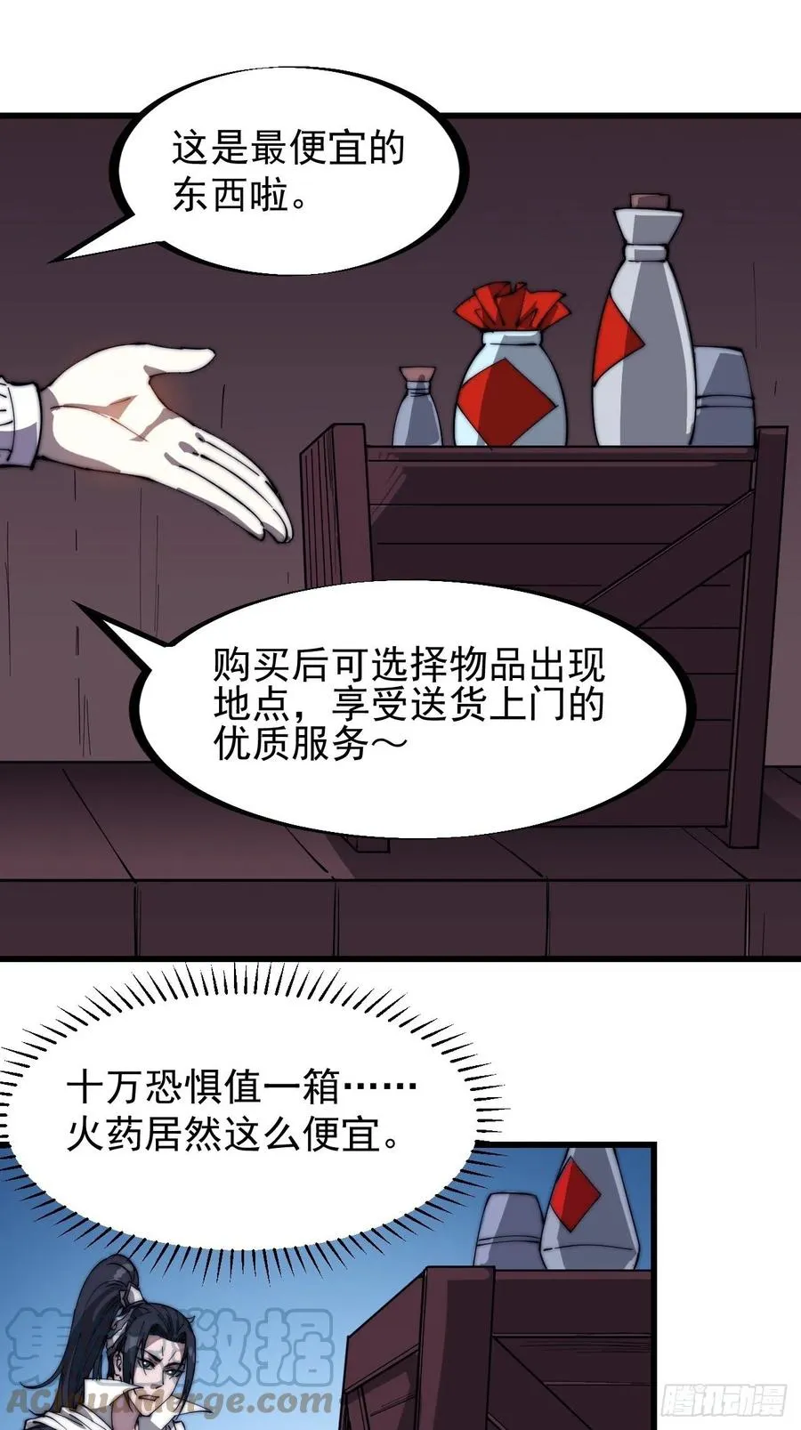 开局一座山漫画,第一百四十六话：谁能执笔落山河4图