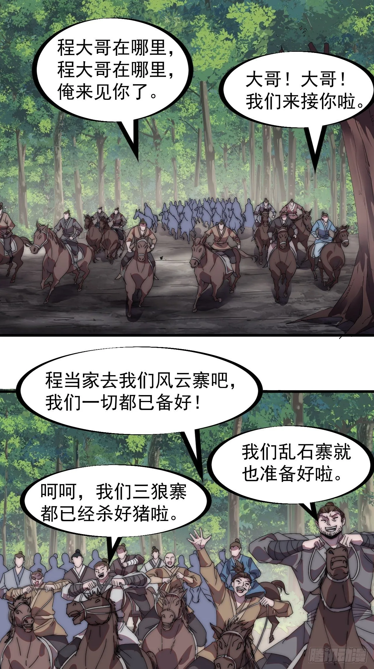 开局一座山动漫第一季免费观看漫画,第二百三十六话：流传精神4图