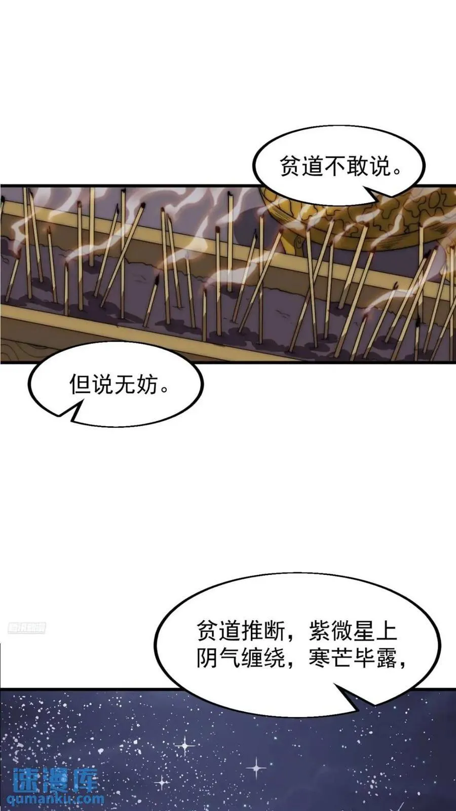 开局一座山免费阅读全文漫画,第六百六十八话：要事相谈4图