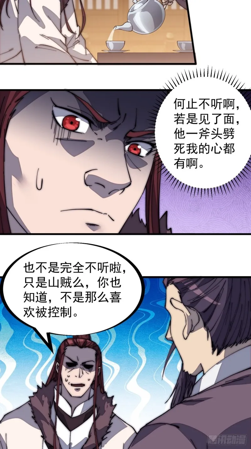 开局一座山免费阅读全文漫画,第一百六十八话：临时蛤蟆寨3图