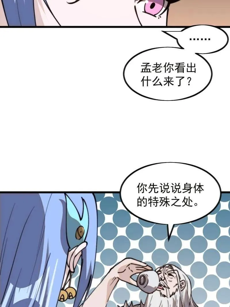 开局一座山动漫第一季免费观看漫画,第975话 ：夺宝4图