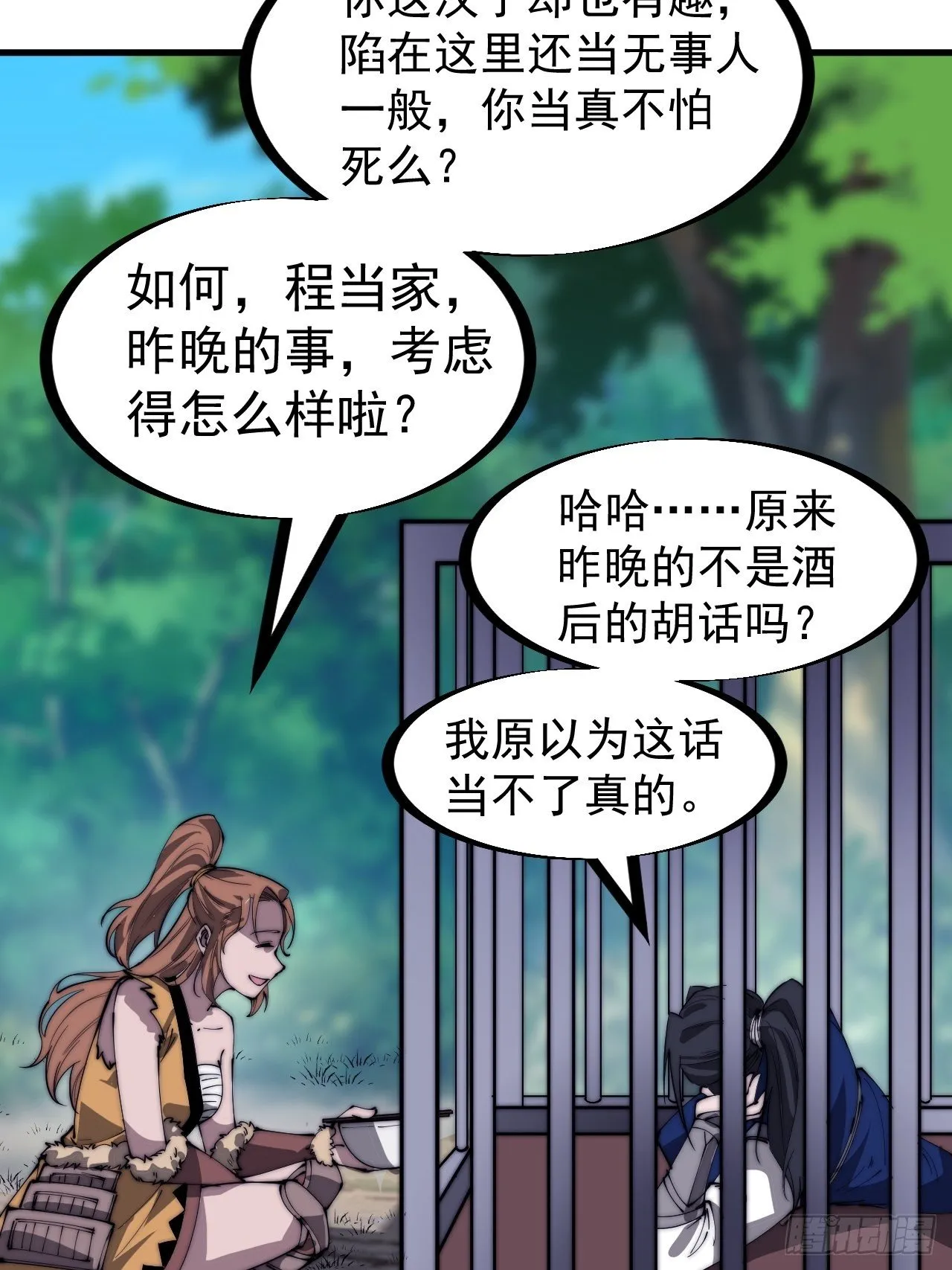 开局一座山漫画,第三百一十话：下毒4图