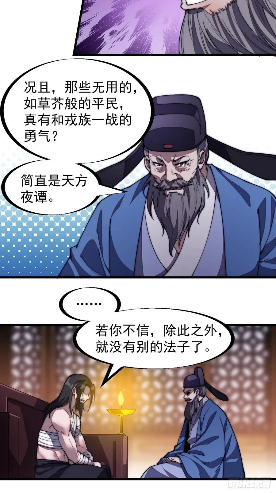 开局一座山免费阅读全文漫画,第一百九十九话：狠狠地用5图