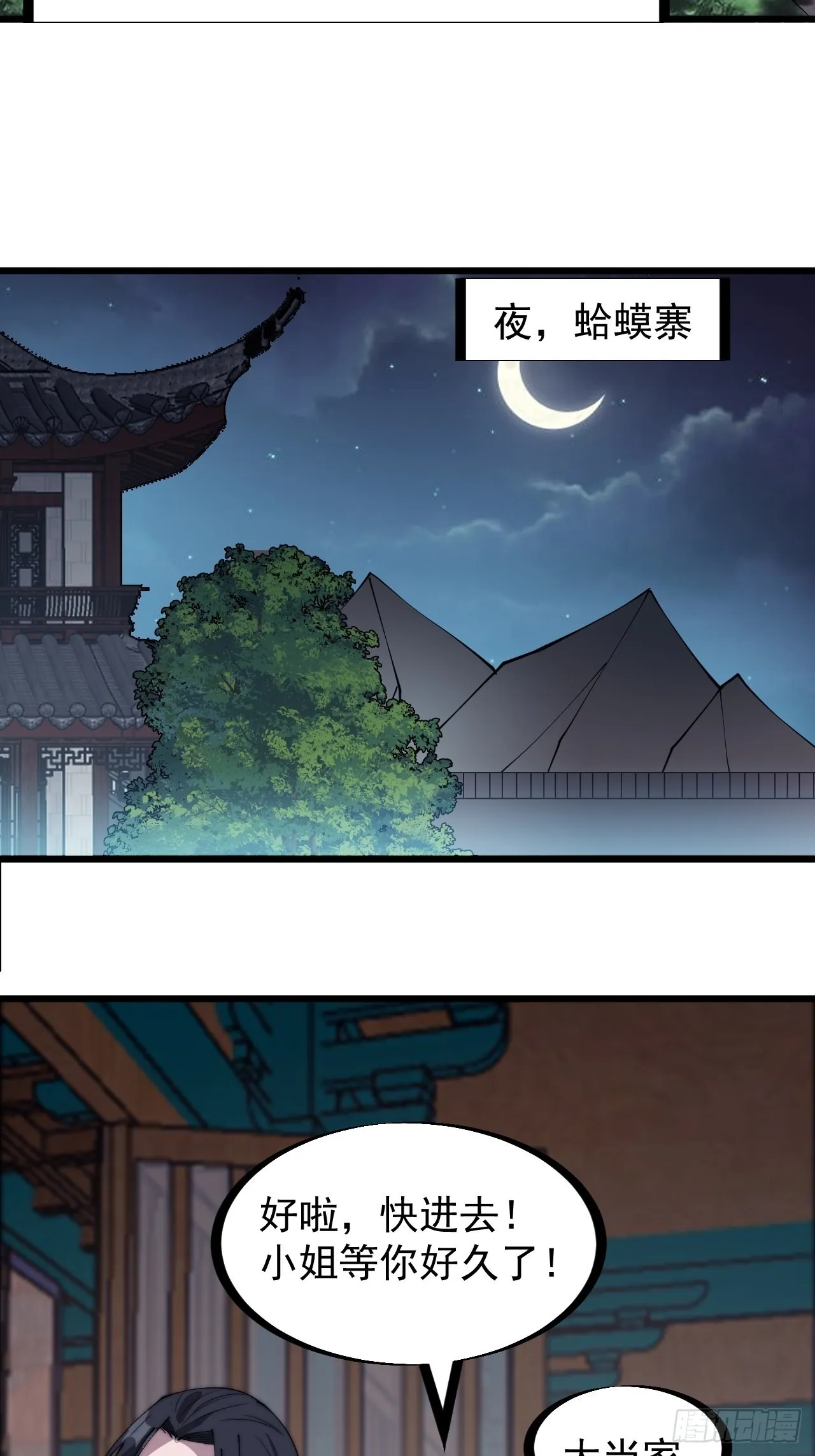 开局一座山免费阅读全文漫画,第三百一十九话：小别胜新婚5图