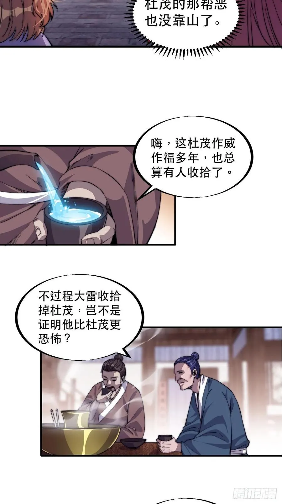 开局一座山免费阅读全文漫画,第五十六话：抽武将2图