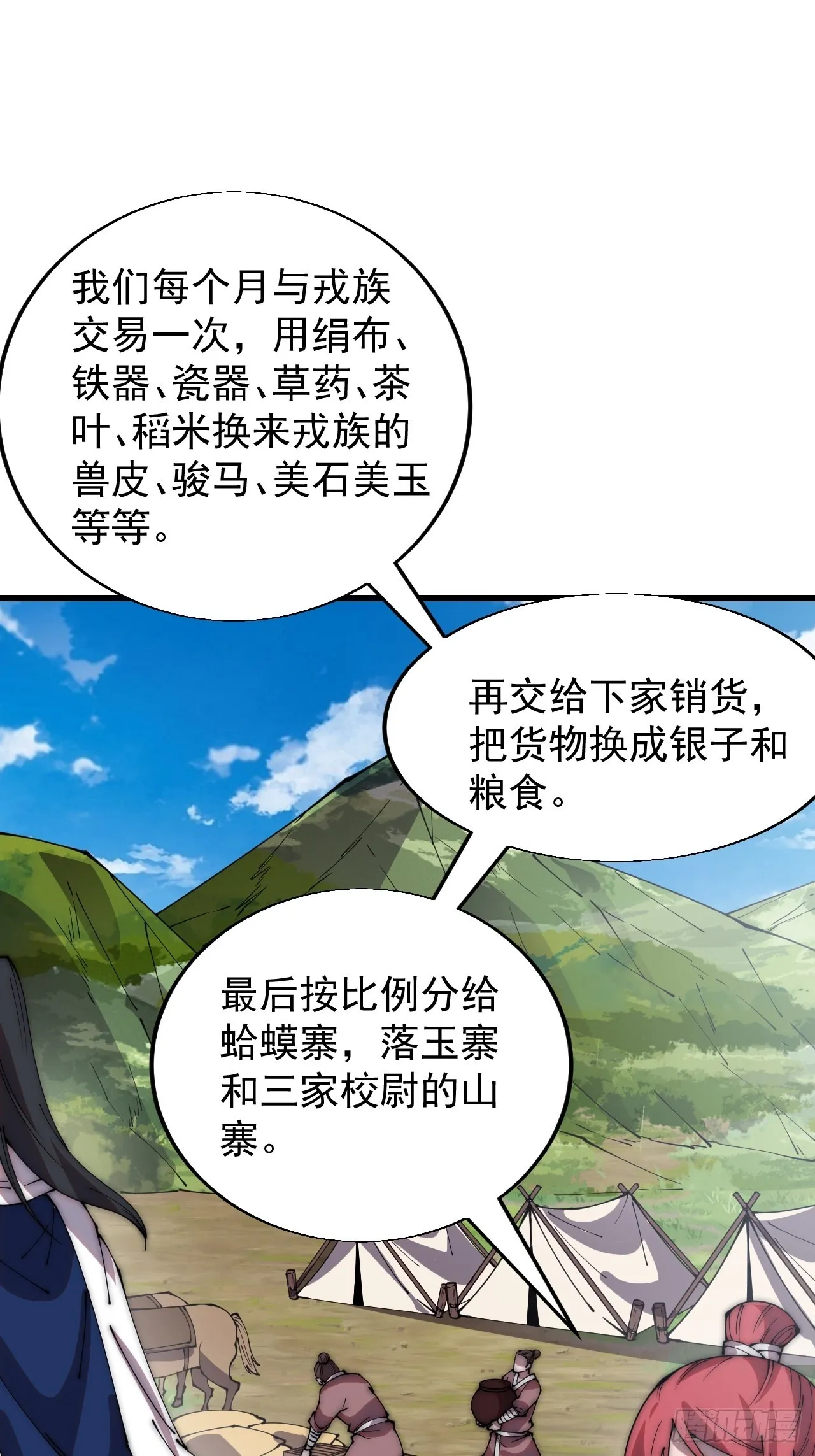 开局一座山动漫第一季免费观看漫画,第三百三十八话：杀戮3图