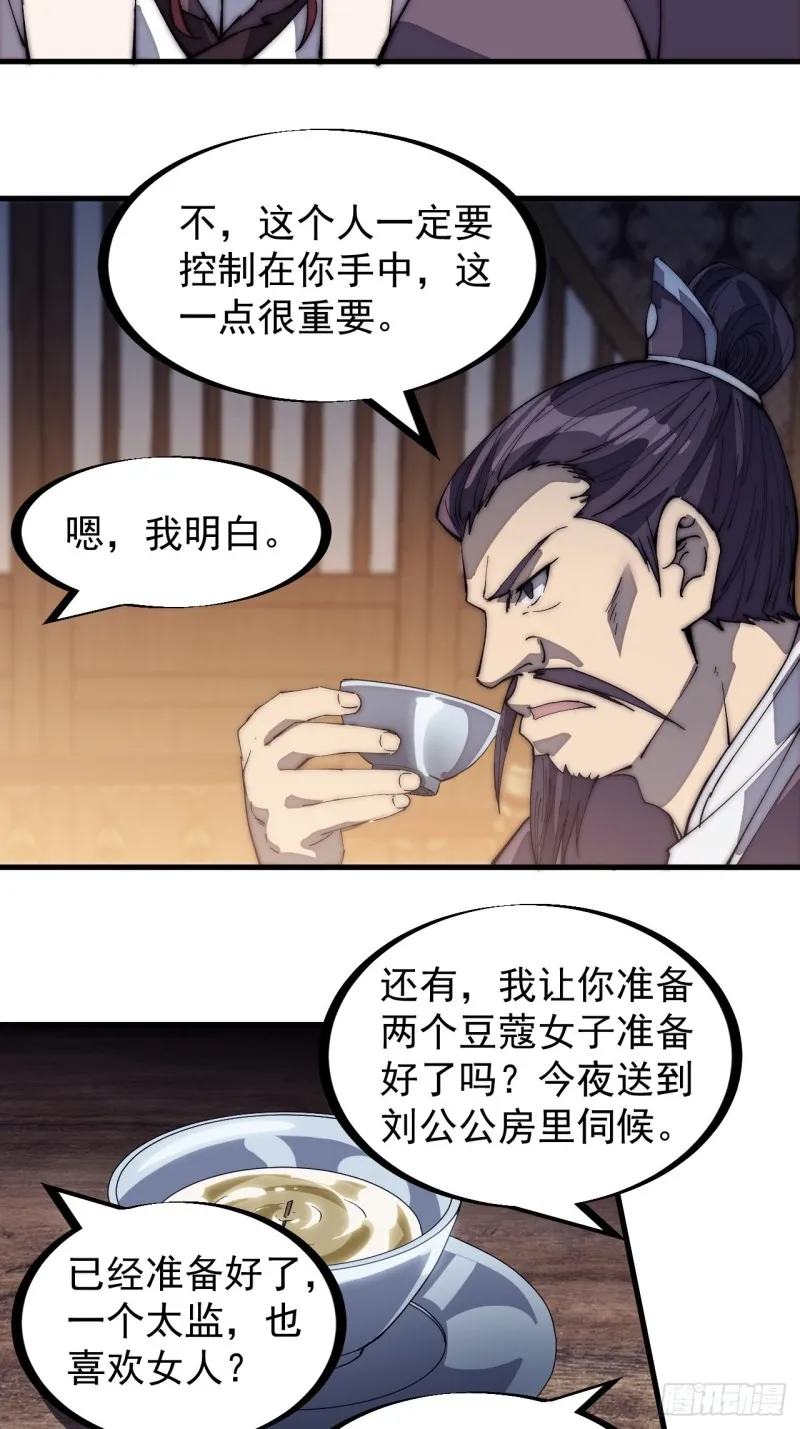 开局一座山免费阅读全文漫画,第一百六十八话：临时蛤蟆寨4图